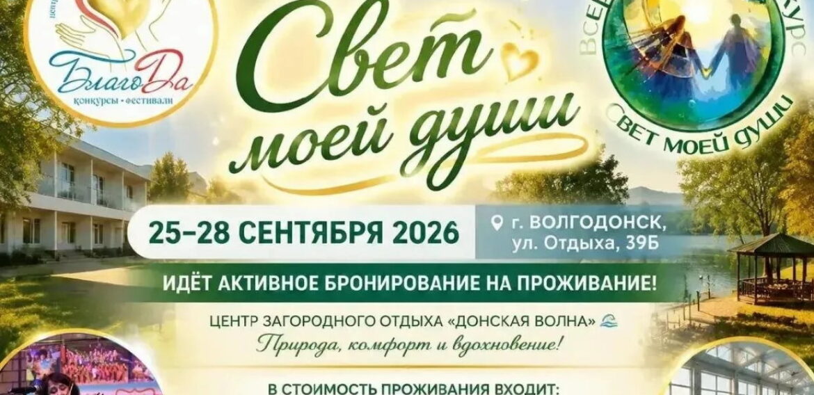 «Свет моей души»: III Всероссийский конкурс для взрослых